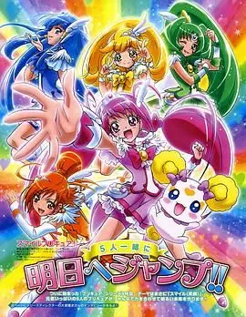 《Smile光之美少女！》：治愈系魔法少女，笑容守护世界的奇幻冒险！