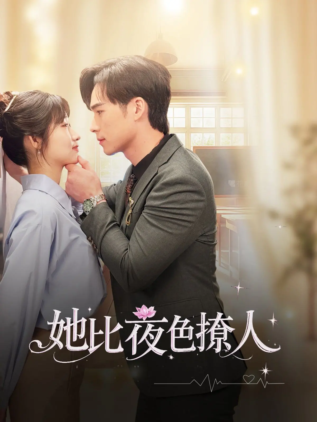 《她比夜色撩人》：禁忌之恋？悬疑反转！看绝美女性如何玩转危险游戏！