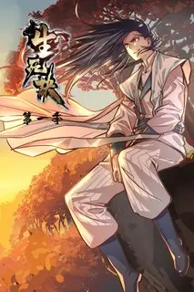 《生死诀 第一季》：武侠版《权力的游戏》？刀光剑影下的江湖恩仇，看护理师如何逆袭！