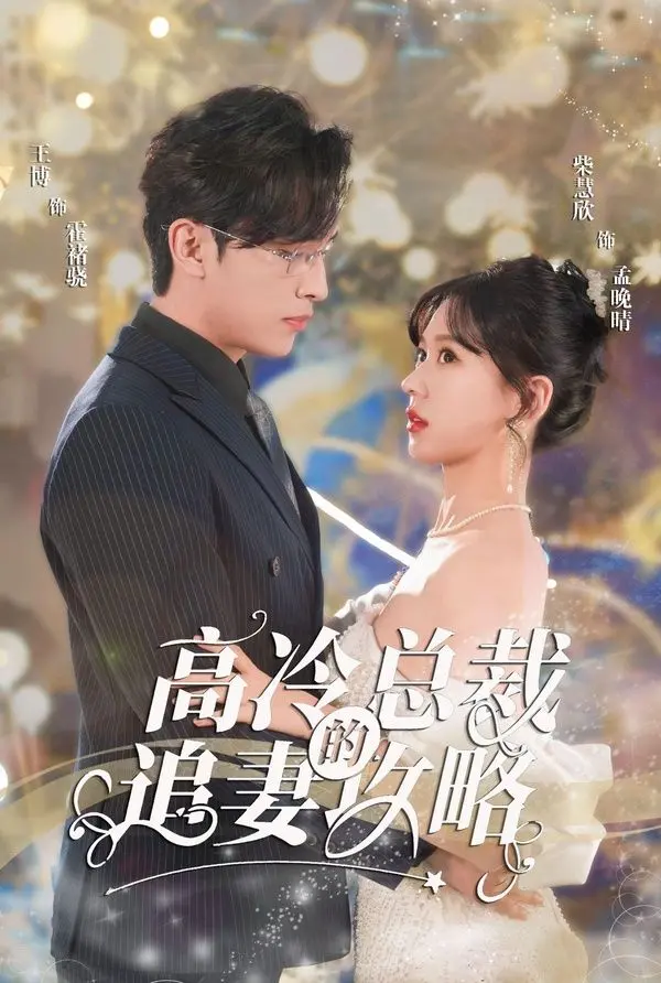 高冷总裁的甜蜜追妻之路：孟秘书怀崽后的浪漫逃跑与爱情攻略