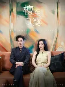 《檀至白露》：东方意境下的情感流淌，一场关于相遇与别离的诗意电影