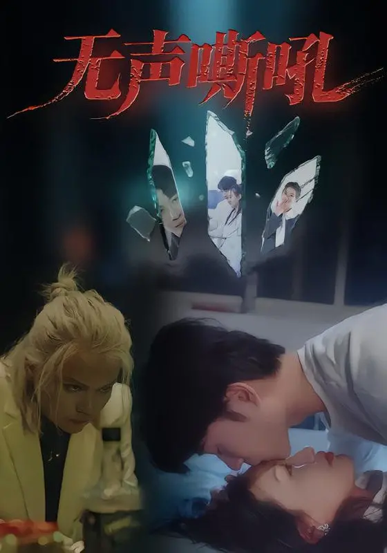 《无声嘶吼》影评：被遗忘的角落，谁来倾听成长的呐喊？