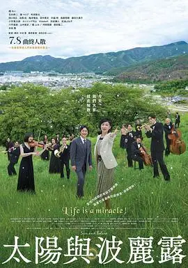 《太阳与波莱罗》：爱与羁绊交织的感官盛宴，迷失在生命旋律中的少女心事